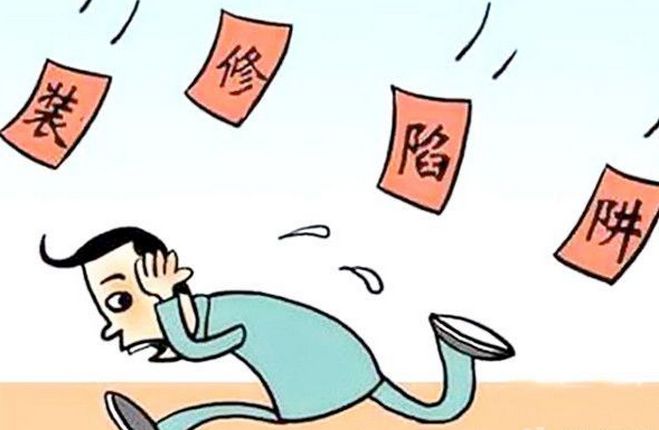 信日装饰：你不得不知的五大常见装修陷阱