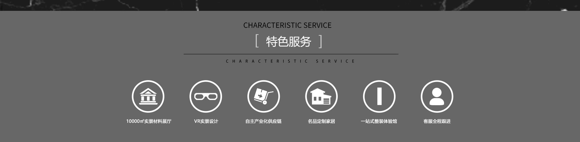 信日一站式品质整装