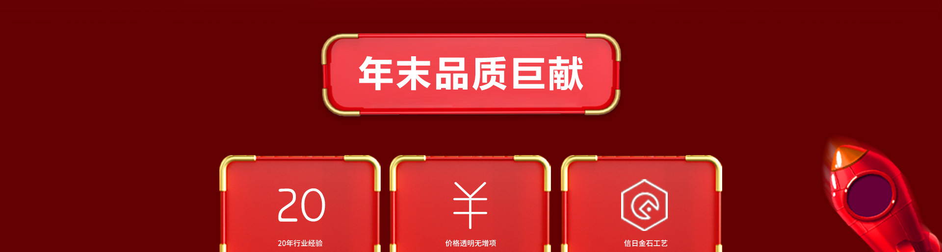 信日年终钜惠