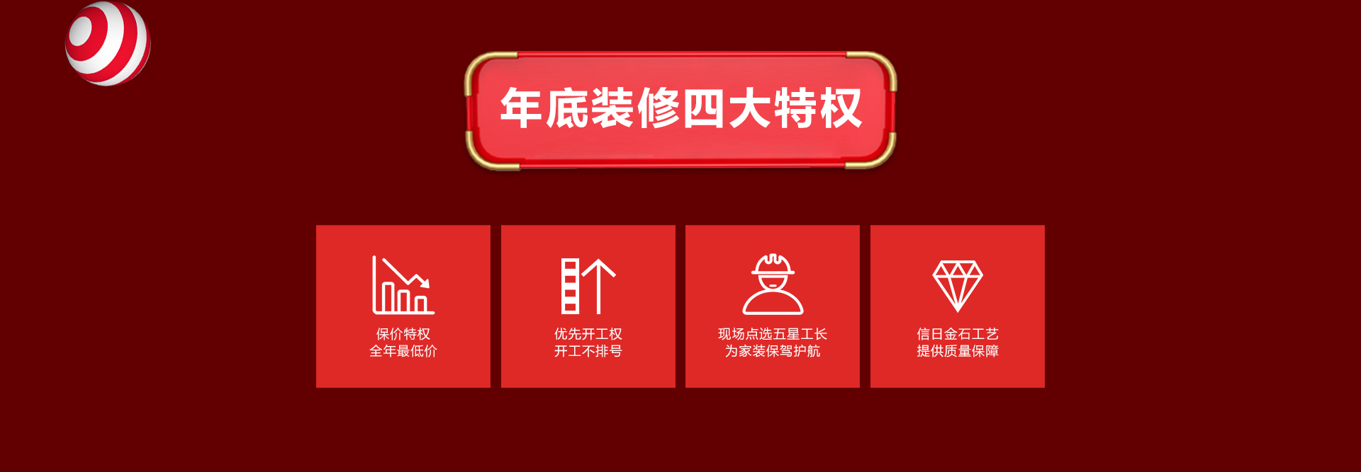 信日年终钜惠