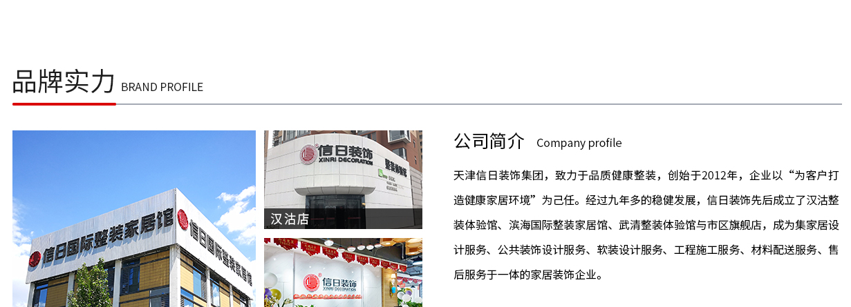 公司简介