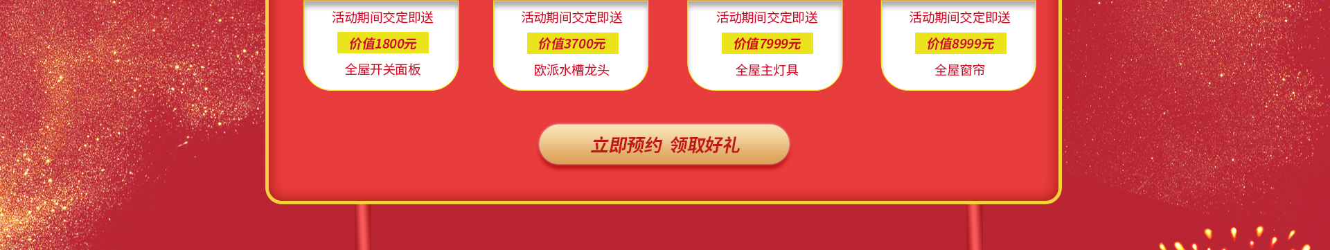 诚信家装节