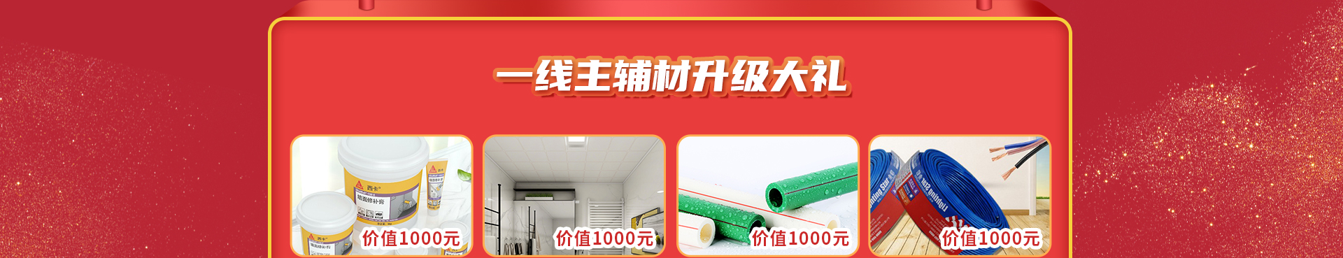 诚信家装节