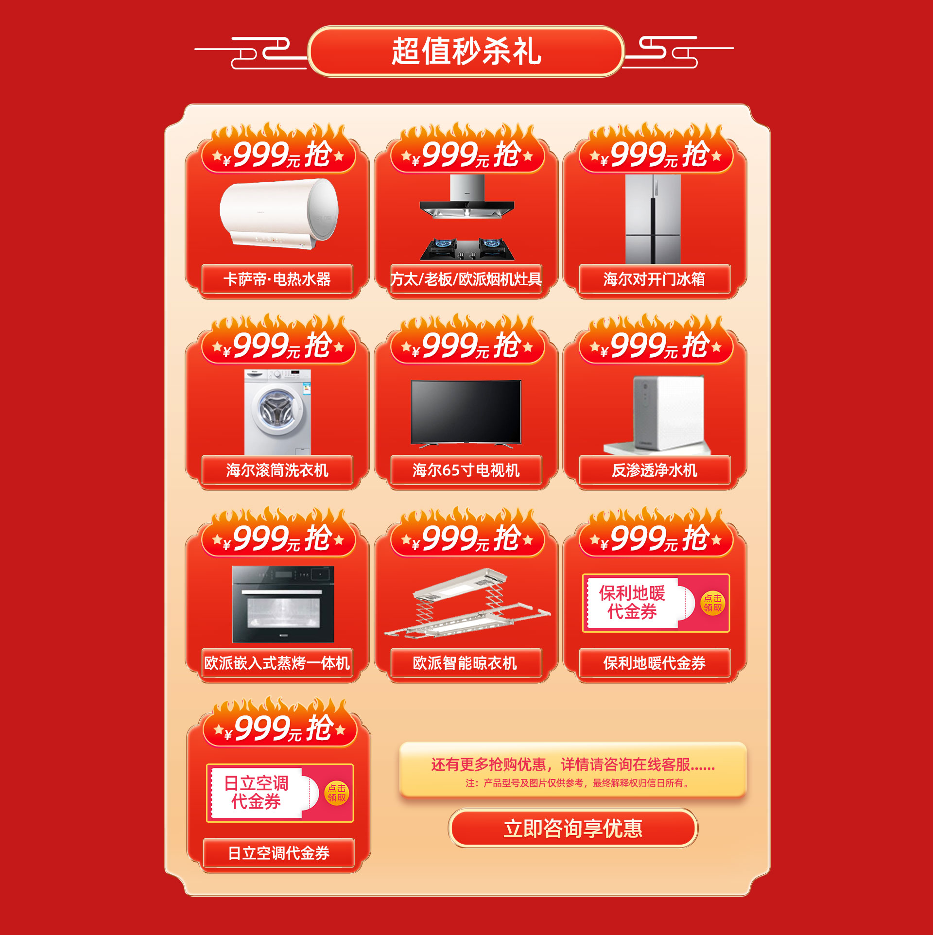 2023信日618活动