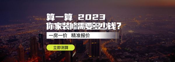 天津装修活动算一算你家装修多少钱