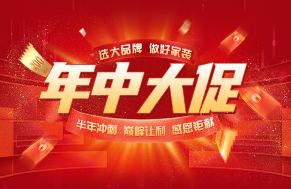 天津装修活动2023信日618活动